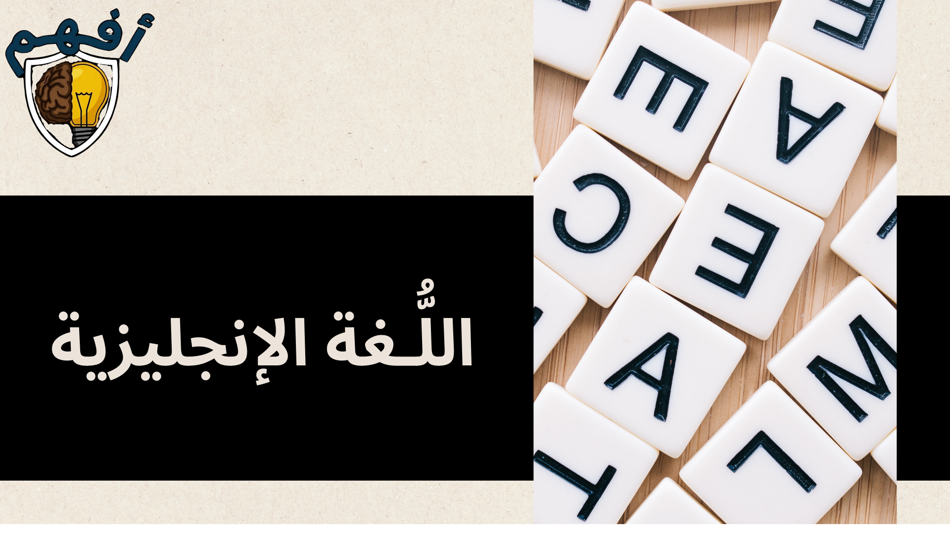 اللغة الإنجلزية